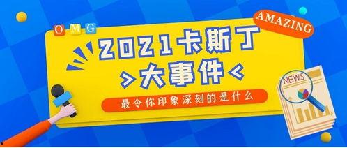 吃瓜网官网每日大事,盘点娱乐圈热点事件